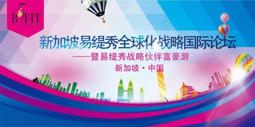 易缇秀,国际化品牌