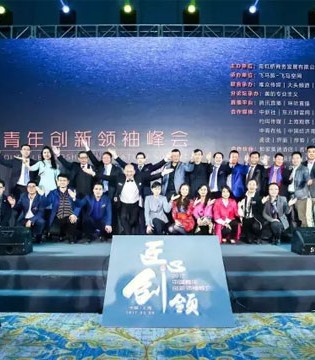 意树,中国青年创新领袖峰会,中国风