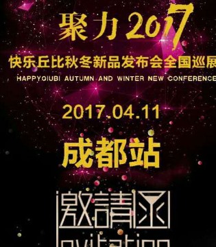 快乐丘比,2017秋冬童装新品