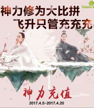 格蕾斯,大型返利,充值活动