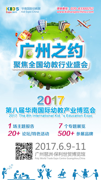 学前教育,华南国际幼教展,商机,专题研讨