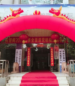 楚阁,TRUGIRL,秋季招商会