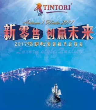 添多利,秋冬订货会,TINTORI