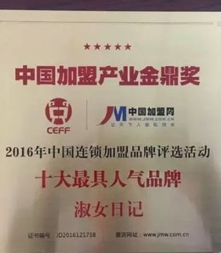 淑女日记,战略格局,时尚风潮,加盟