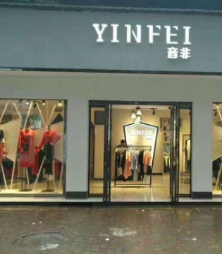 乔帛,女装行业