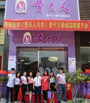 贵夫人,普宁旗舰店,开业