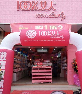 100%女人,业绩红火,分店朵朵