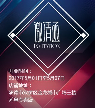 JAOBOO,乔帛,女装新店