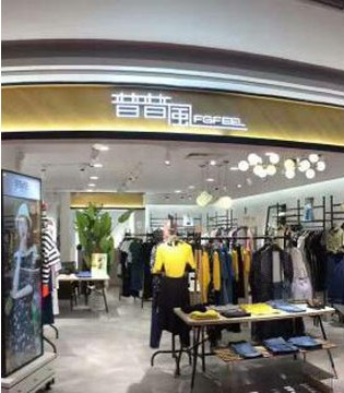 普普风,三亚新店,女装店开业