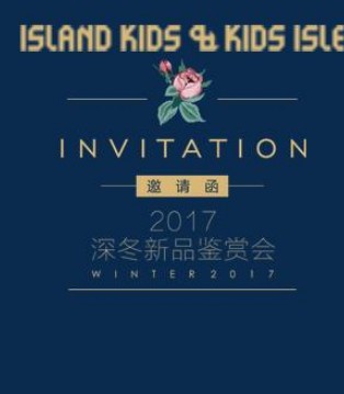 ISLAND KIDS&KIDS ISLE,品鉴会