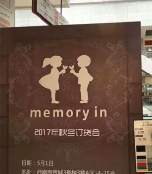 两个小朋友,2017秋冬订货会