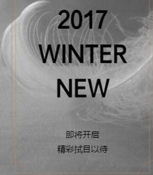 RBIGX,2017冬季新品发布会