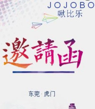 JOJOBO,2017秋冬新品发布会