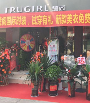 楚阁,TRUGIRL,专卖店上线