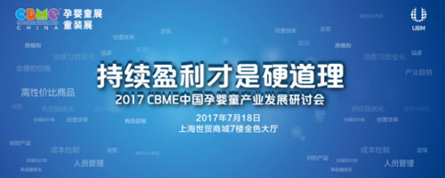 孕婴童产业, CBME,精英,尼尔森