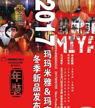 玛玛米雅,玛宝乐,年装LOOK