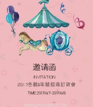 五月童品,2017冬季童装新品发布会