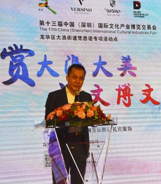 文博会,梵思诺,活动揭幕