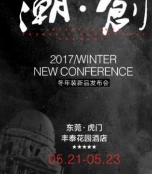 SUPERME,2017冬年装新品发布会
