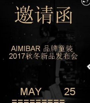 AIMBAR,秋冬新品订货会