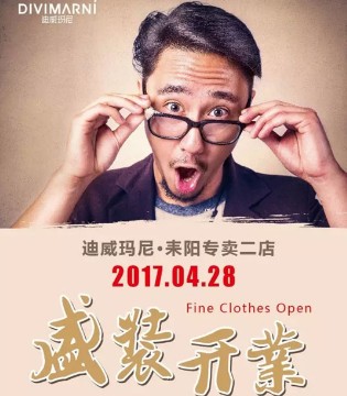 迪威玛尼,耒阳二店,优惠酬宾