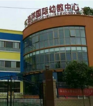 浩洋国际,国际幼教中心,六一文艺汇演