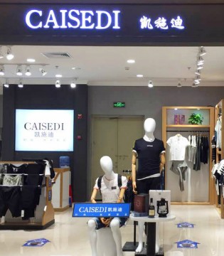 CAISEDI,凯施迪,男装专柜