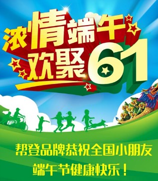 端午节,帮登,童装