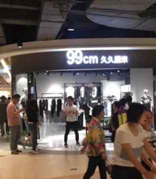 久久厘米,男装,宁波,开业