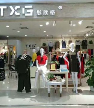彤欣格,服装管理