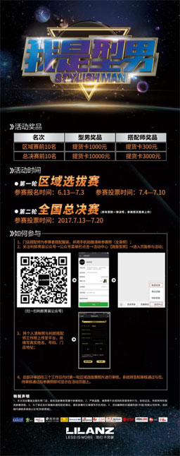 我是型男,利郎,参赛