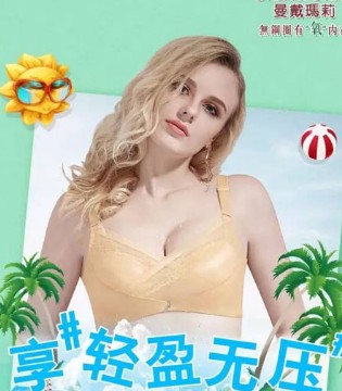 曼戴玛莉,无钢,有氧内衣,搭配