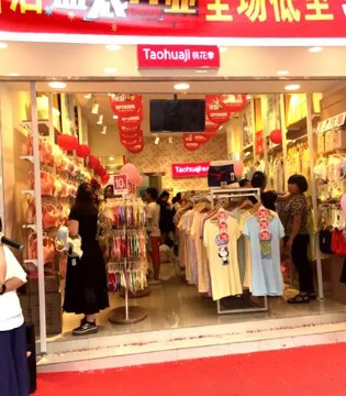 桃花季内衣,新店开业