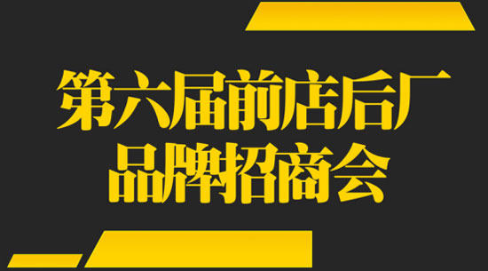 品牌招商会 服装 秋冬新品 品牌T台秀