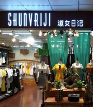 淑女日记,石家庄栾城区商博瑞商