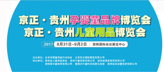 孕婴童,展会,招商,品牌