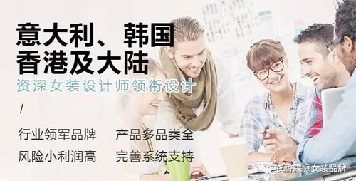 加盟,衣香霖庭,女装