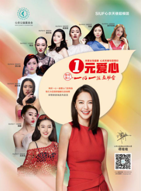 爱心公益,品牌,内衣,明星