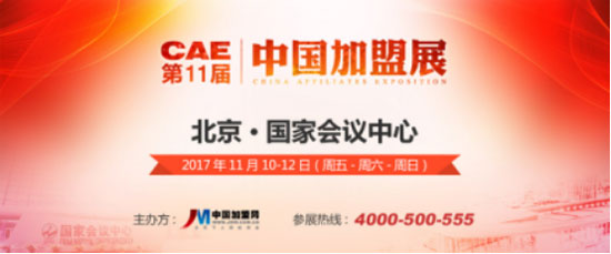 加盟展,品牌,交流平台,连锁加盟
