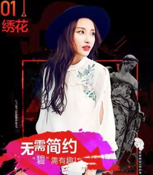 裂帛,2017夏,搭配