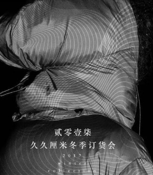 2017冬季新品发布会,99cm