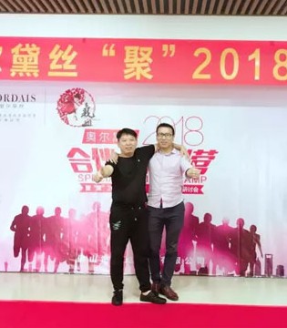 奥尔黛丝,内衣,2018合伙人特训营