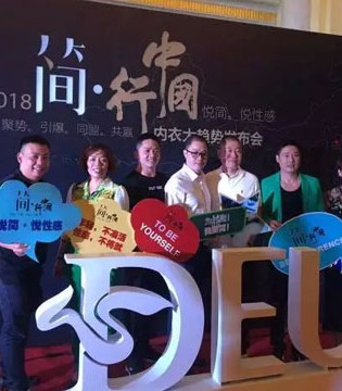 内衣界,简,发布会