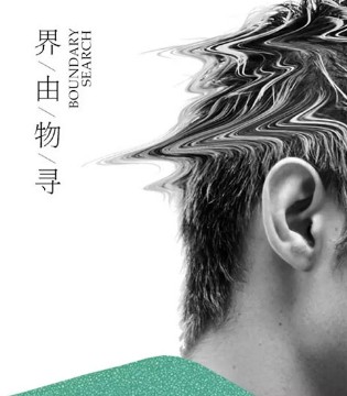 在2018春夏,《界由·物寻》,欧度,男士鞋履
