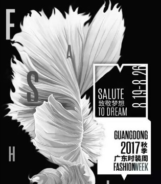 熳洁儿,2018春夏,内衣品牌,广州流花展览中心