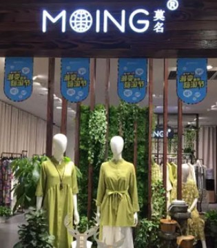 MOING莫名,湖州星火百货,女装品牌,新店铺