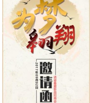 诱姿2018春夏新品发布会,为梦翱翔,诱姿内衣