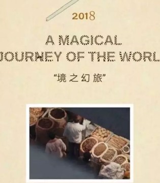 丽芮,2018春季“境之幻旅”新品发布会,中国杭州