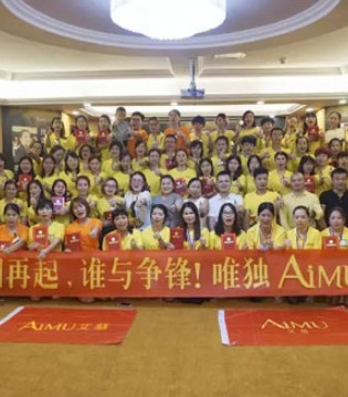 艾慕,培训会,内衣品牌,新零售,广州