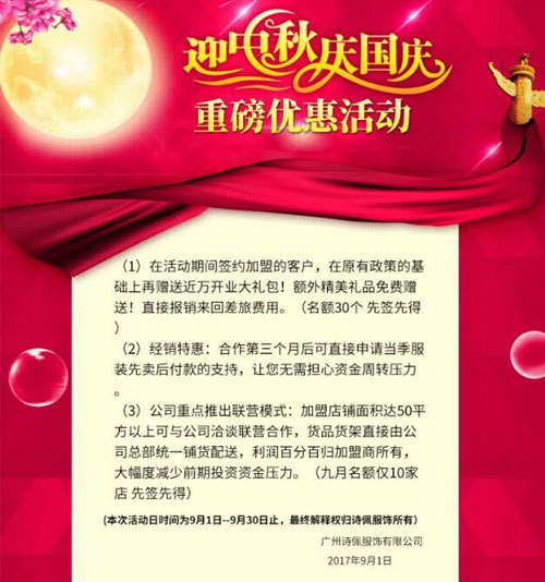加盟店铺,开业大礼包,重磅优惠活动,联营模式